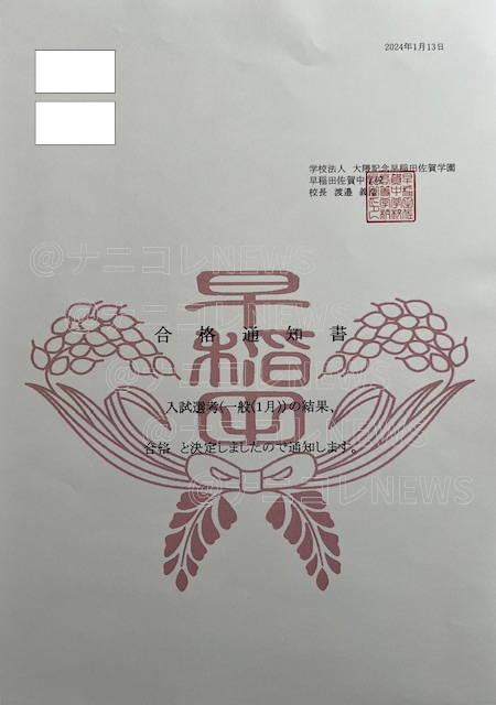 早稲田佐賀中1に揃えるもの一式 早稲田佐賀中1に揃えるもの一式
