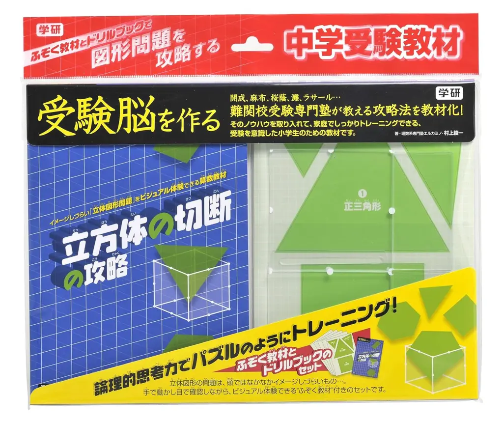 立体切断問題が得意な子がやっていること | ナニコレNEWS|サピックス猫