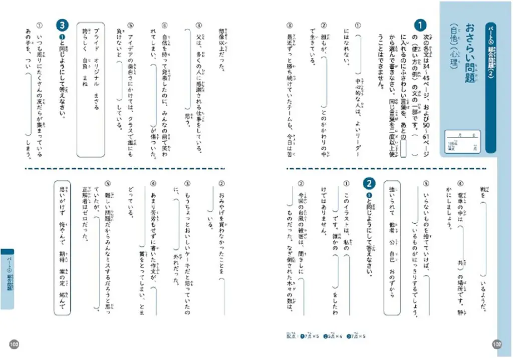 実際に偏差値があがった中学受験国語問題集 | ナニコレNEWS