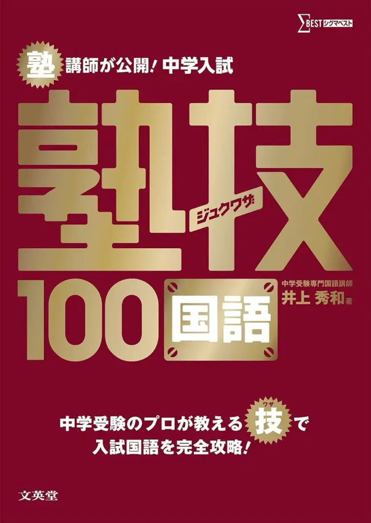 実際に偏差値があがった中学受験国語問題集 | ナニコレNEWS