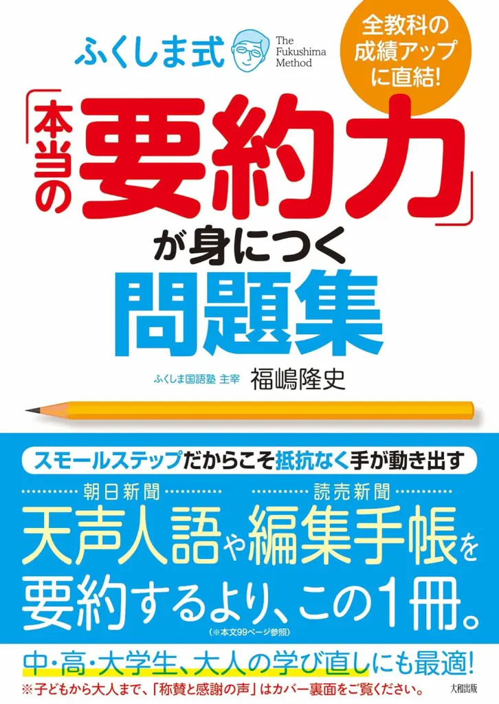実際に偏差値があがった中学受験国語問題集 | ナニコレNEWS|サピックス
