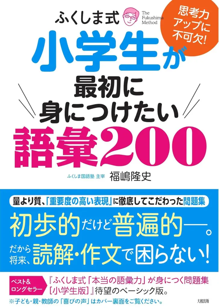 【正規通販】 実際に偏差値があがった中学受験国語問題集 ナニコレNEWS | 語学+参考書