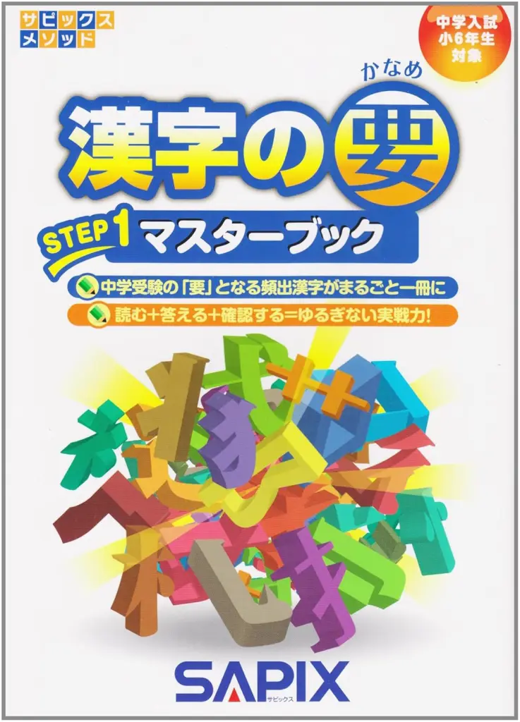♪大人気！中学受験国語 Daily SapiXデイリーサピックス 小学6年