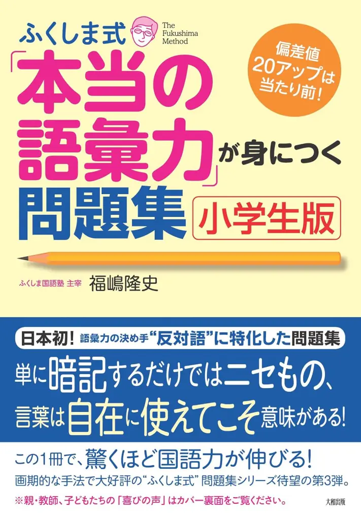 実際に偏差値があがった中学受験国語問題集 | ナニコレNEWS