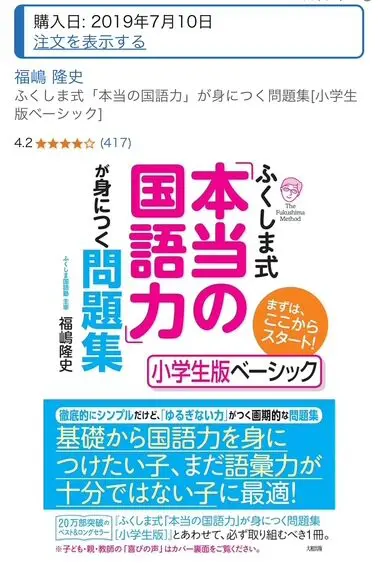 実際に偏差値があがった中学受験国語問題集 | ナニコレNEWS